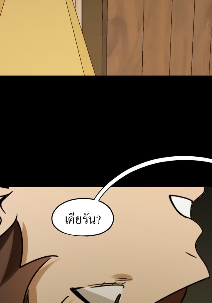 รักฝังเขี้ยว - หน้า 68