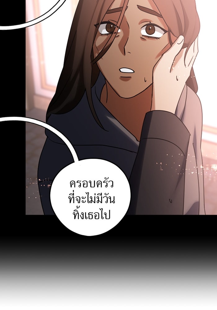 รักฝังเขี้ยว - หน้า 11