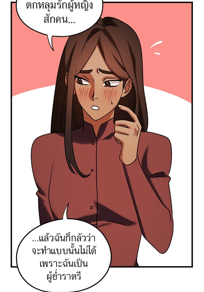 รักฝังเขี้ยว - หน้า 17