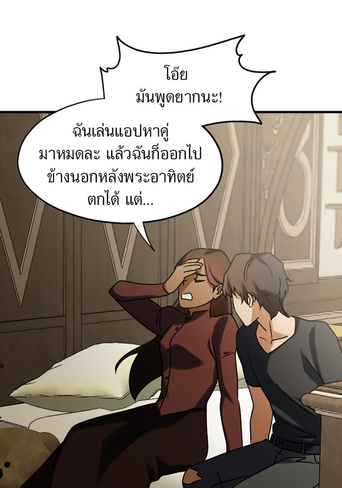 รักฝังเขี้ยว - หน้า 19