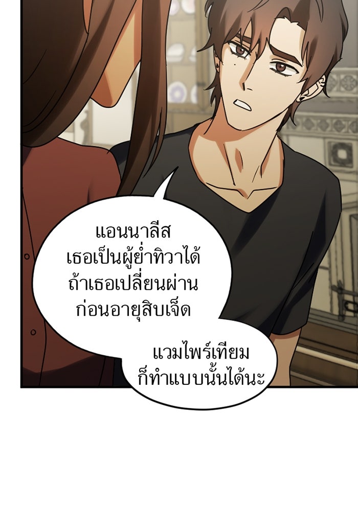 รักฝังเขี้ยว - หน้า 22
