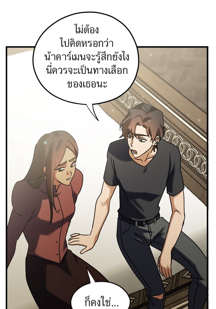 รักฝังเขี้ยว - หน้า 25