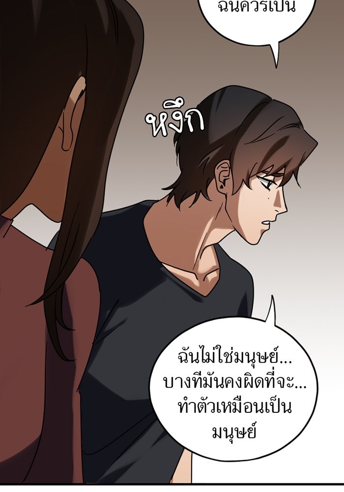 รักฝังเขี้ยว - หน้า 28