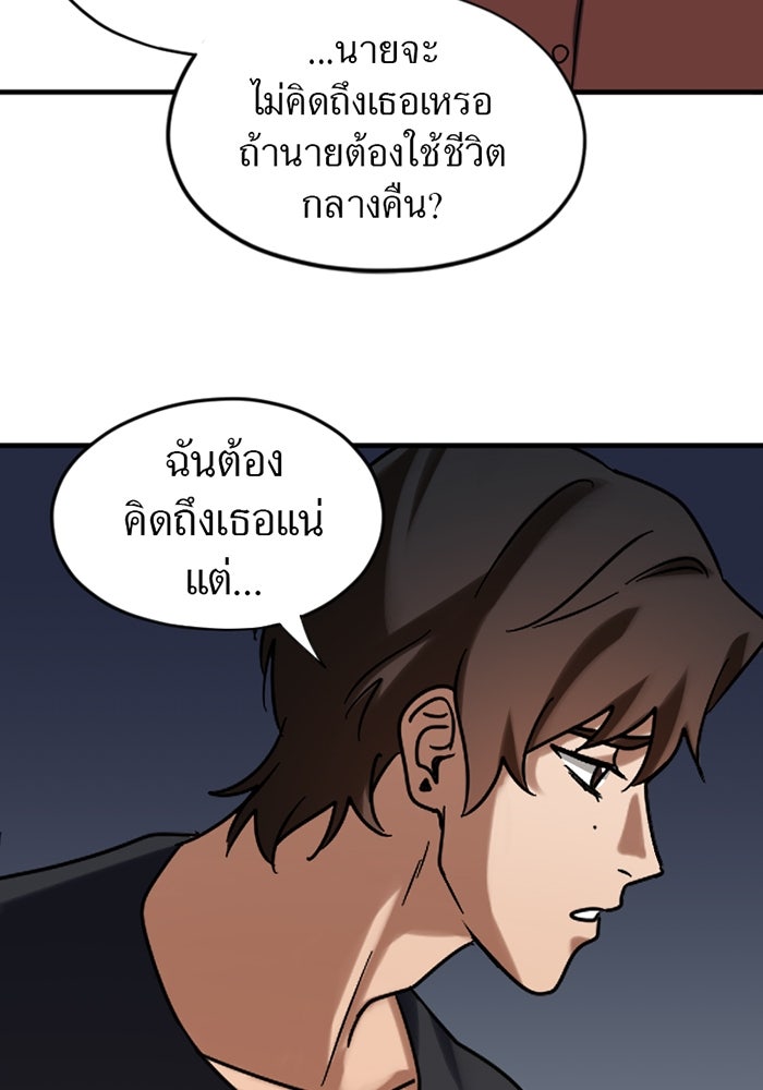 รักฝังเขี้ยว - หน้า 30