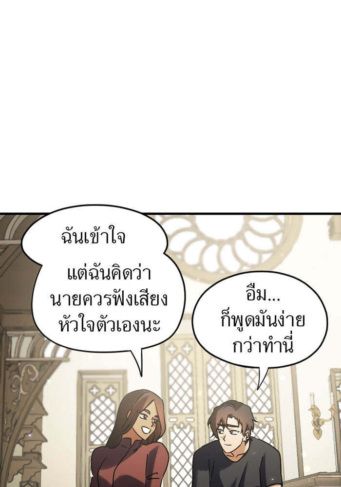 รักฝังเขี้ยว - หน้า 33