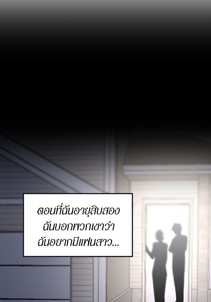 รักฝังเขี้ยว - หน้า 38