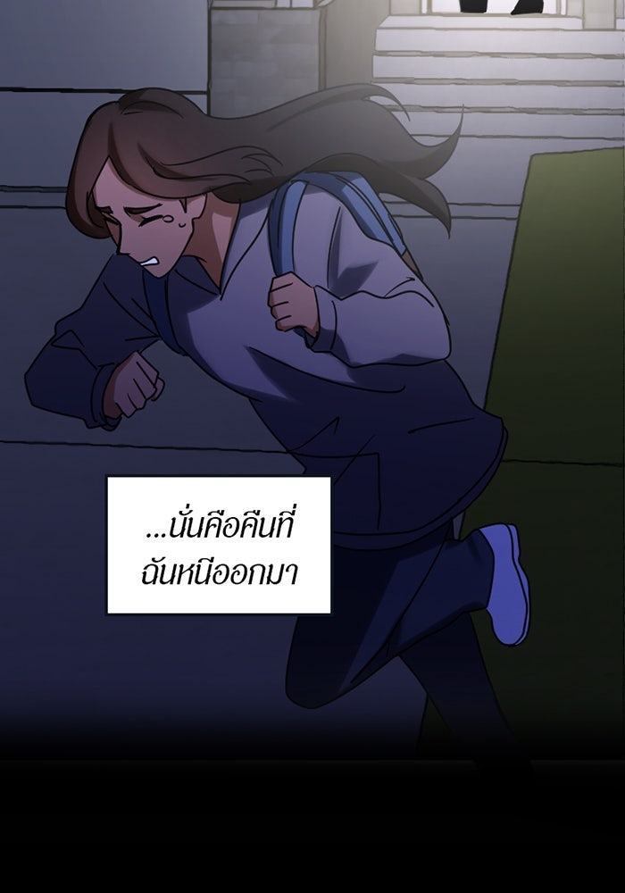 รักฝังเขี้ยว - หน้า 39