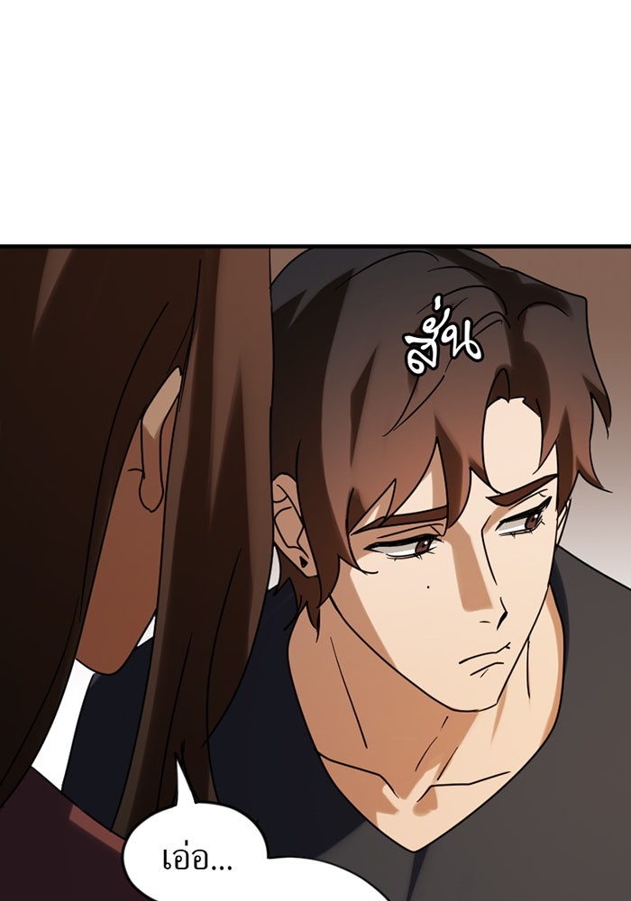 รักฝังเขี้ยว - หน้า 44