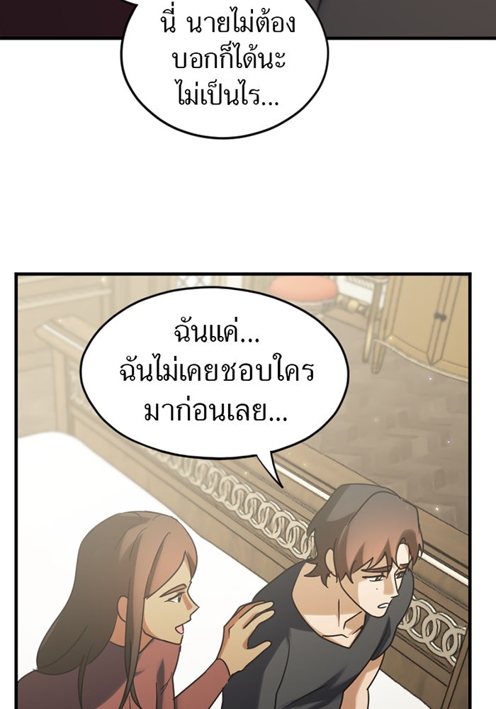รักฝังเขี้ยว - หน้า 45