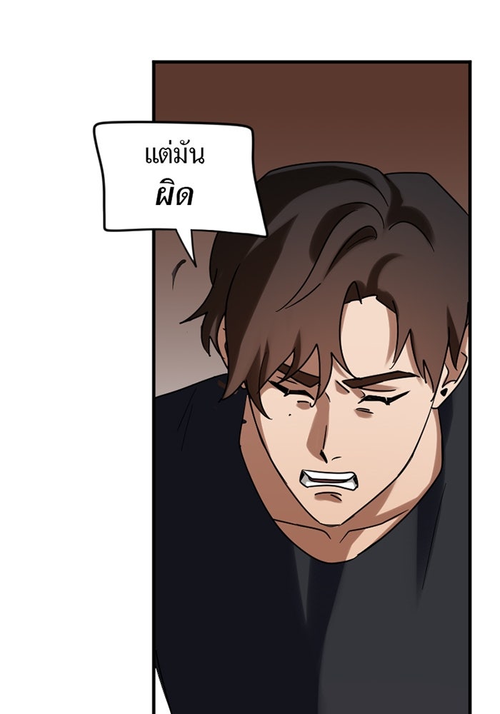 รักฝังเขี้ยว - หน้า 48