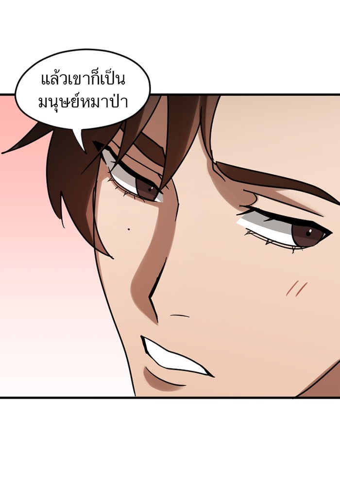 รักฝังเขี้ยว - หน้า 52
