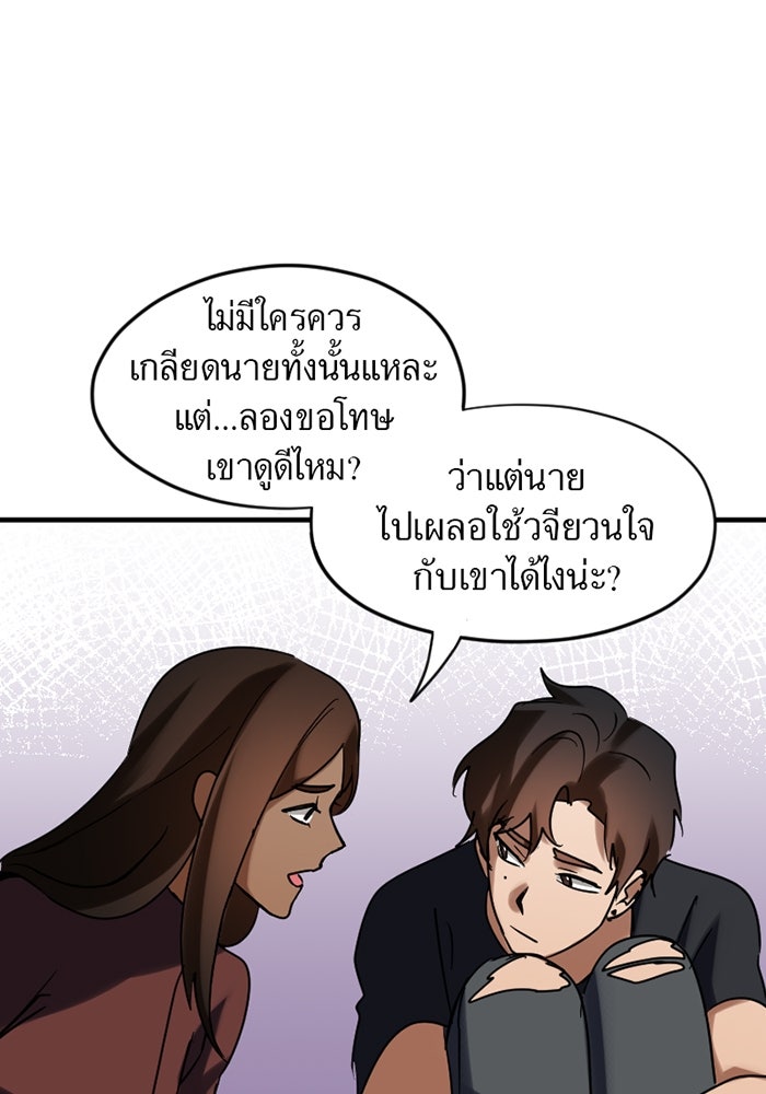 รักฝังเขี้ยว - หน้า 57