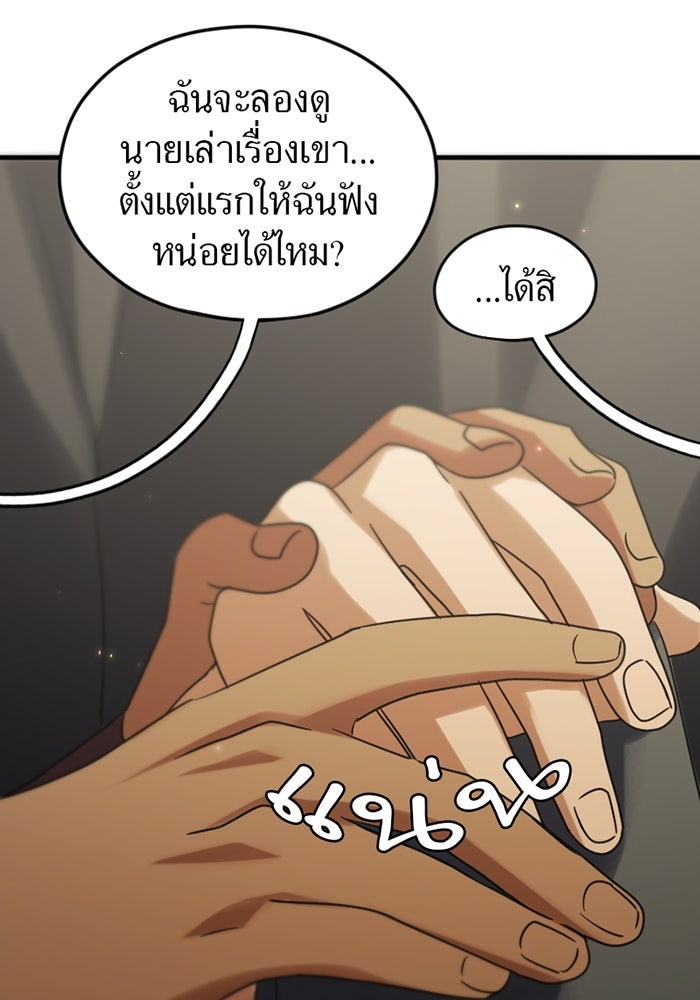 รักฝังเขี้ยว - หน้า 63