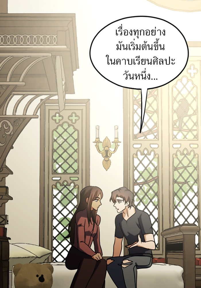 รักฝังเขี้ยว - หน้า 65