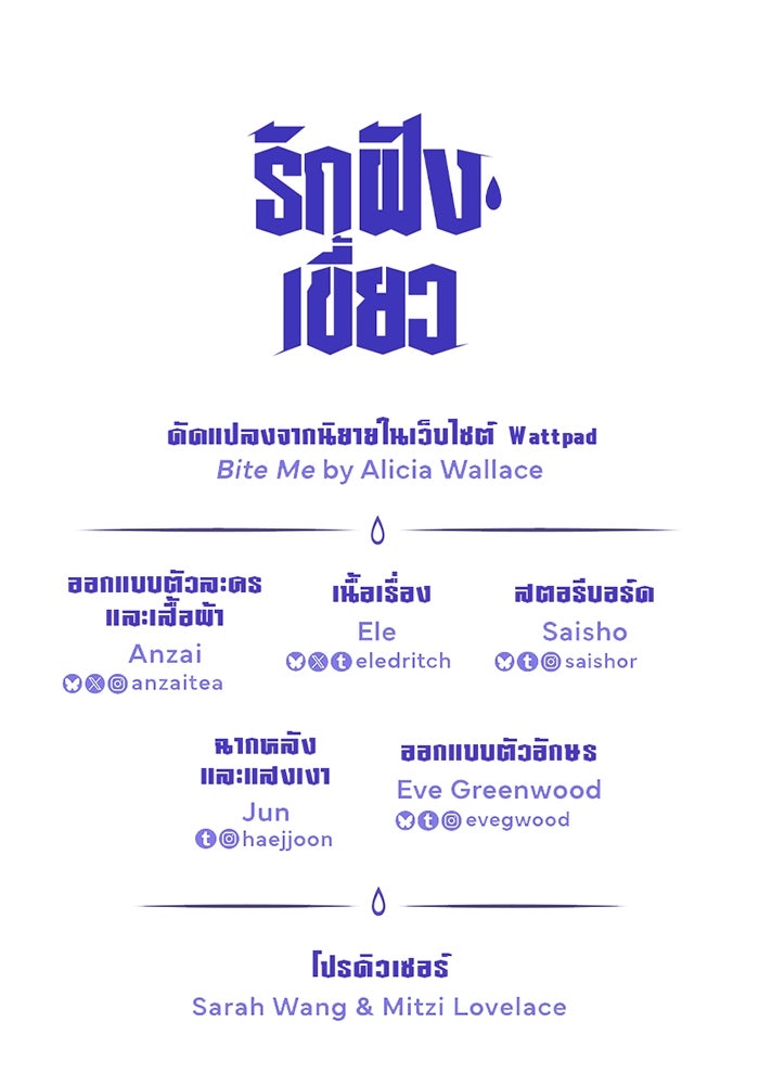 รักฝังเขี้ยว - หน้า 70