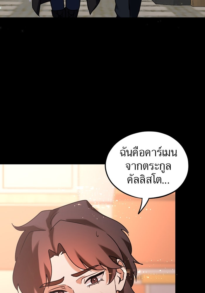 รักฝังเขี้ยว - หน้า 9