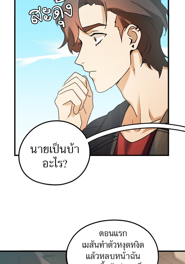 รักฝังเขี้ยว - หน้า 3