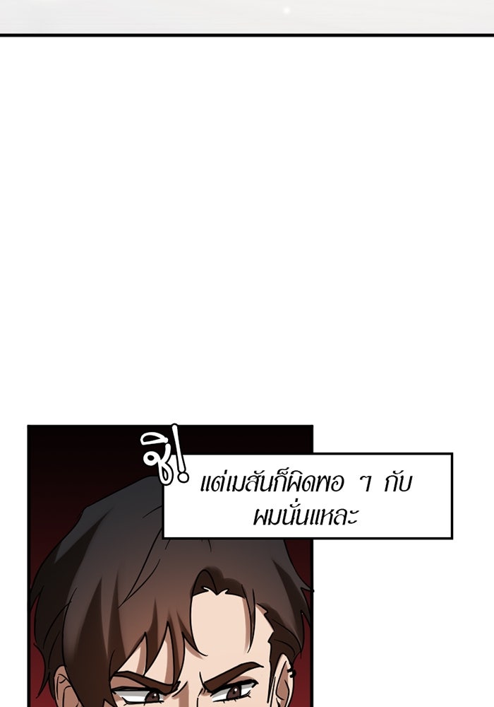 รักฝังเขี้ยว - หน้า 33