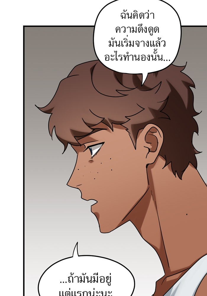 รักฝังเขี้ยว - หน้า 39