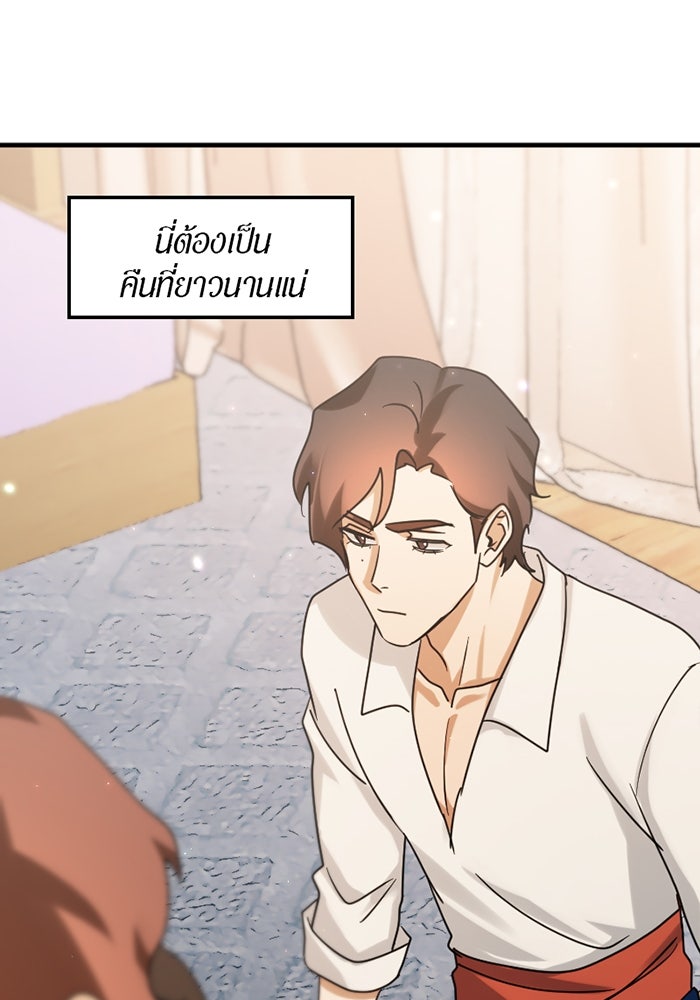 รักฝังเขี้ยว - หน้า 19