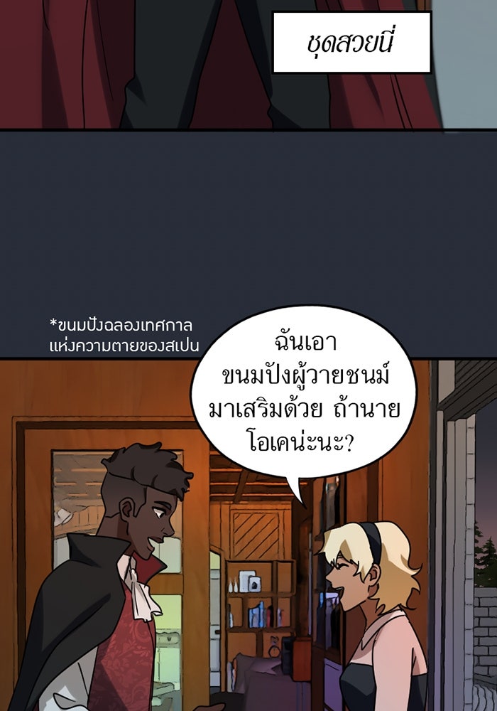 รักฝังเขี้ยว - หน้า 25