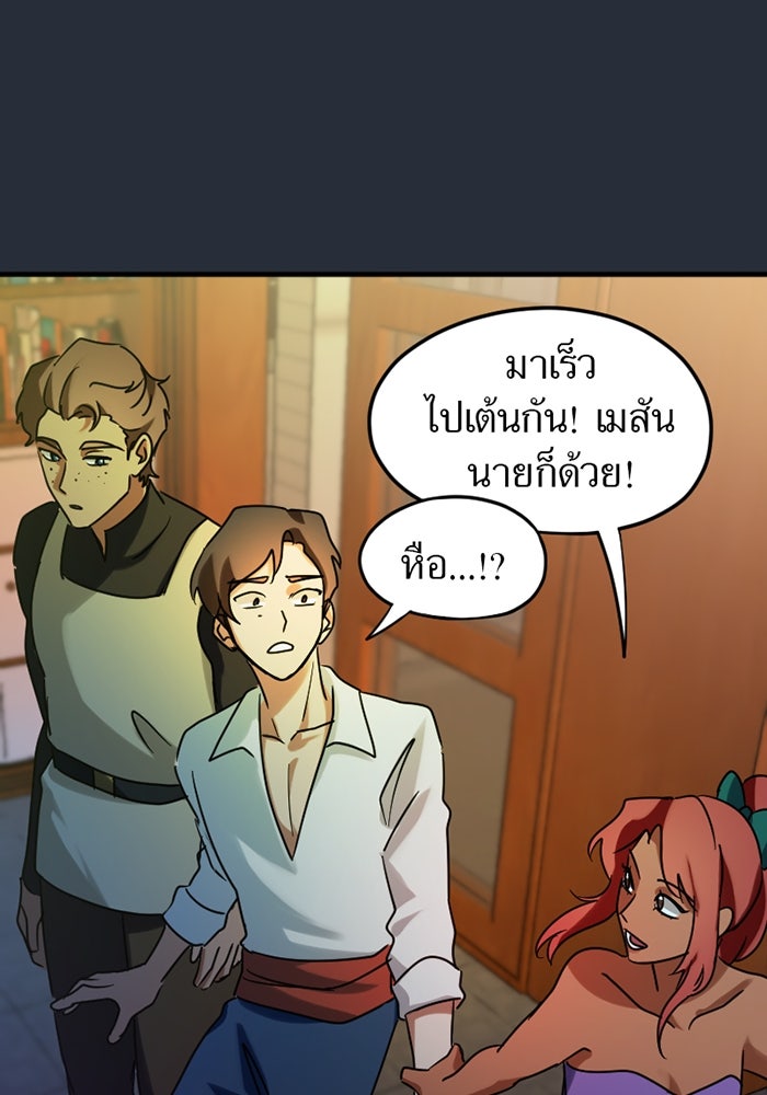 รักฝังเขี้ยว - หน้า 28