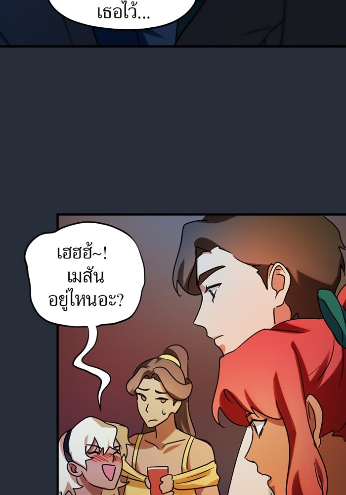 รักฝังเขี้ยว - หน้า 34