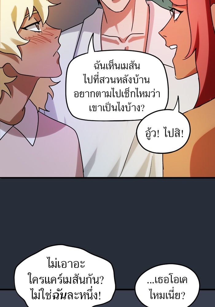 รักฝังเขี้ยว - หน้า 44