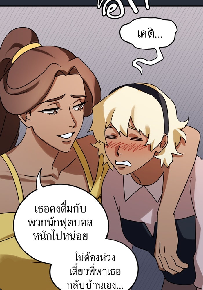 รักฝังเขี้ยว - หน้า 46
