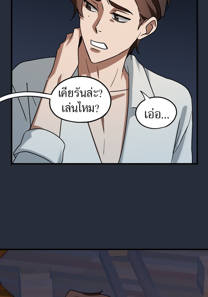 รักฝังเขี้ยว - หน้า 55