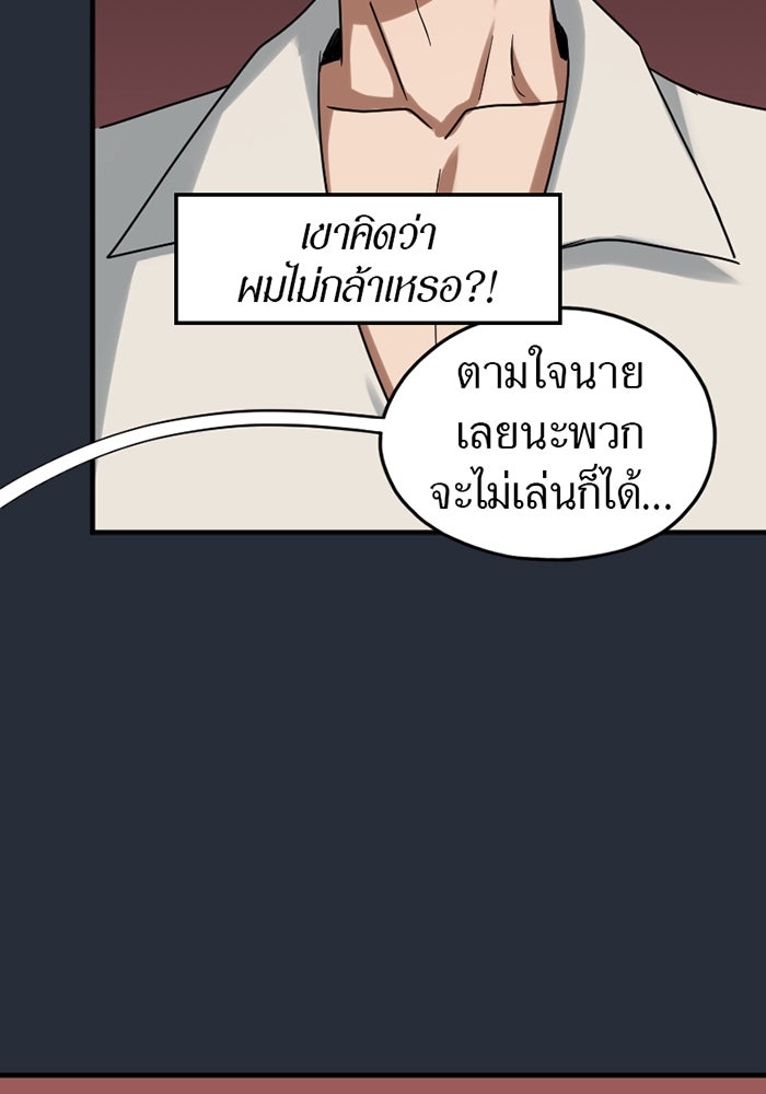 รักฝังเขี้ยว - หน้า 58