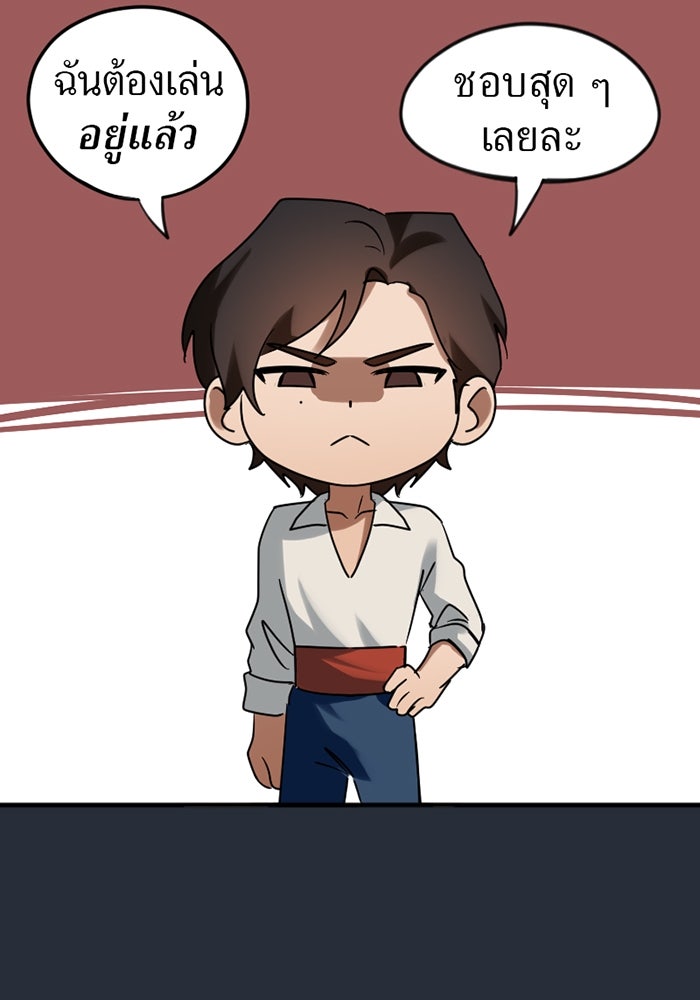 รักฝังเขี้ยว - หน้า 59