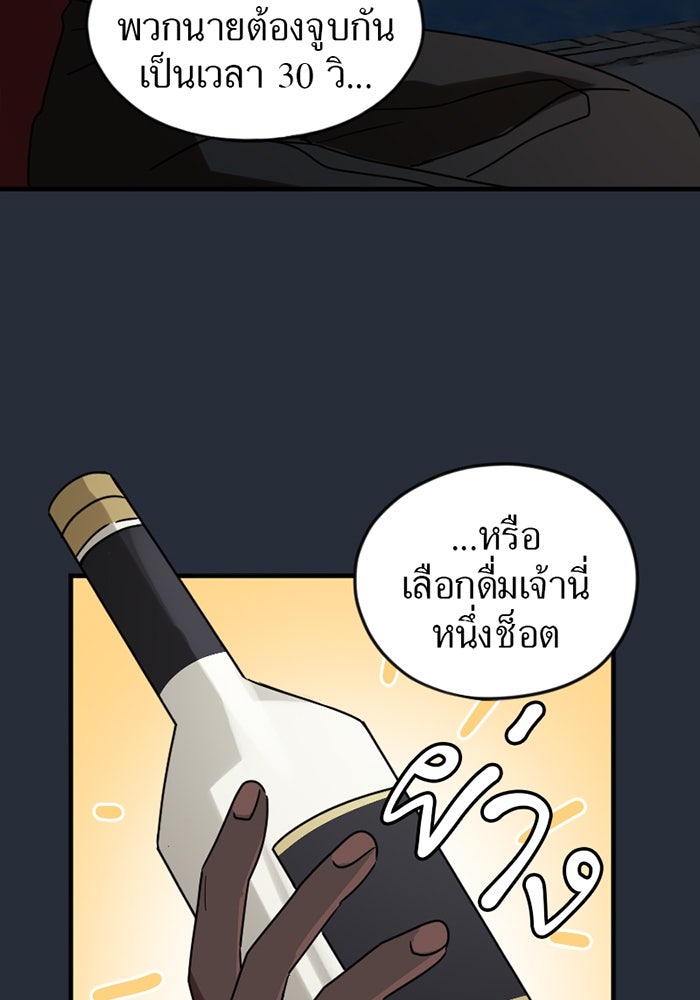 รักฝังเขี้ยว - หน้า 64