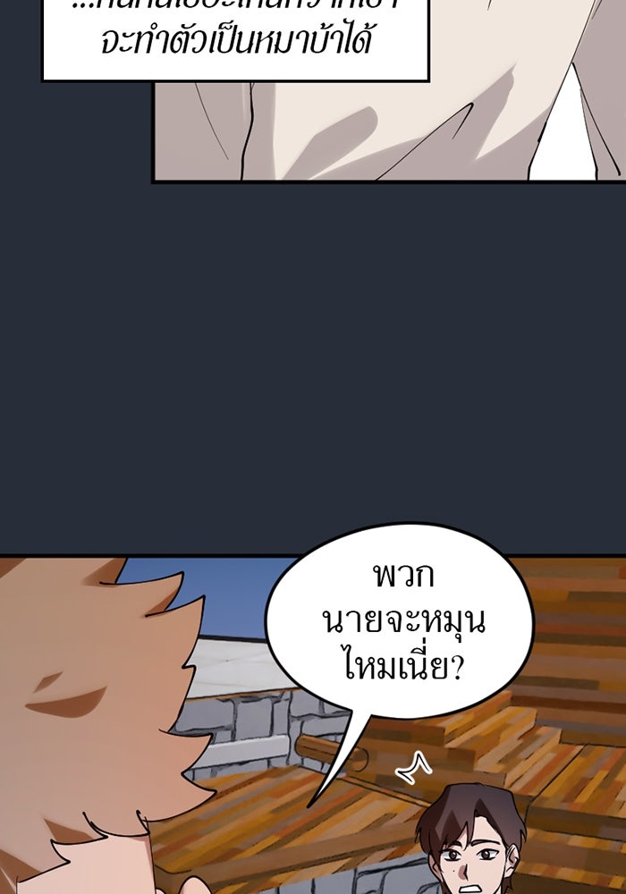 รักฝังเขี้ยว - หน้า 23