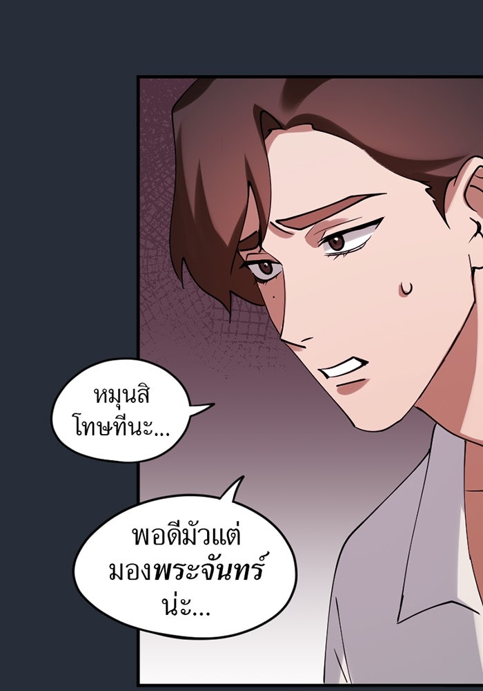 รักฝังเขี้ยว - หน้า 25