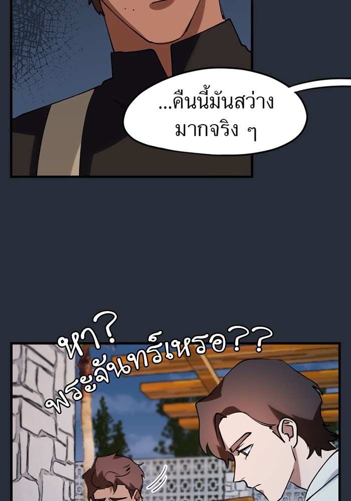 รักฝังเขี้ยว - หน้า 27