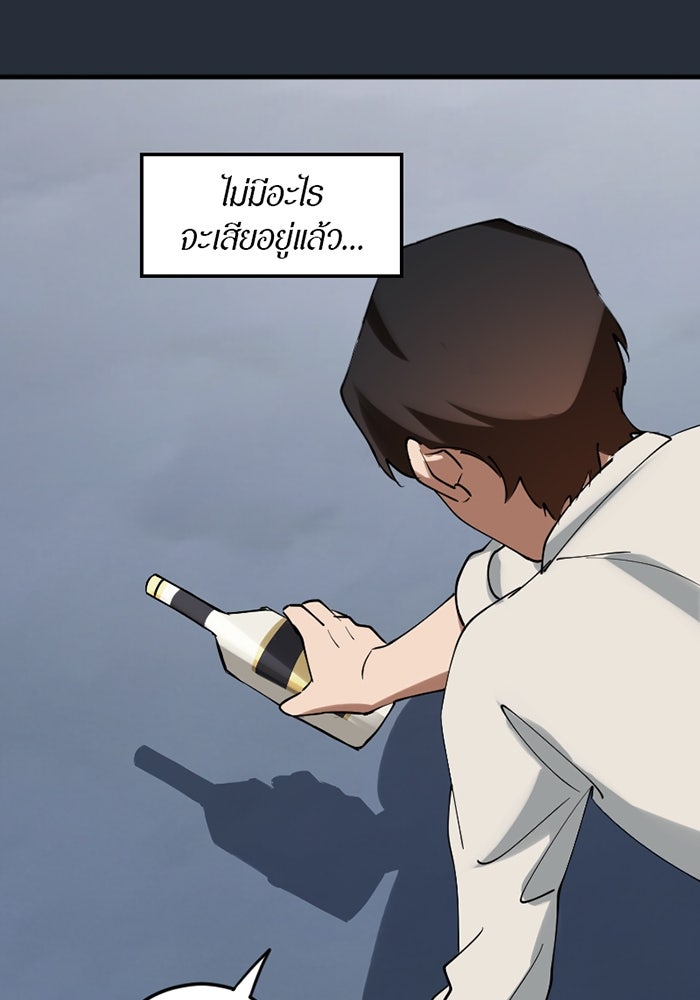 รักฝังเขี้ยว - หน้า 29
