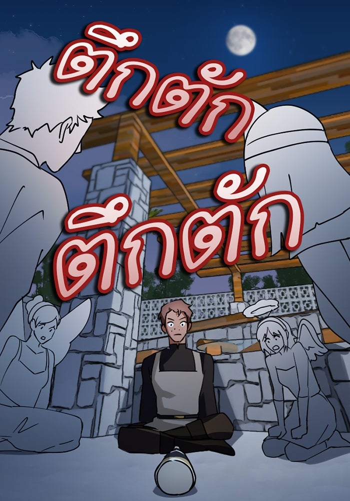 รักฝังเขี้ยว - หน้า 35