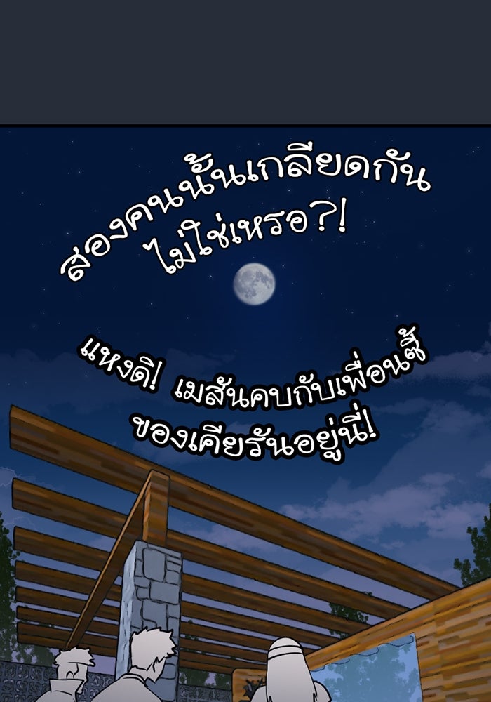 รักฝังเขี้ยว - หน้า 40