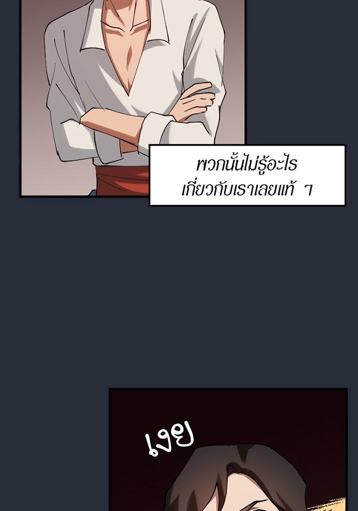 รักฝังเขี้ยว - หน้า 42