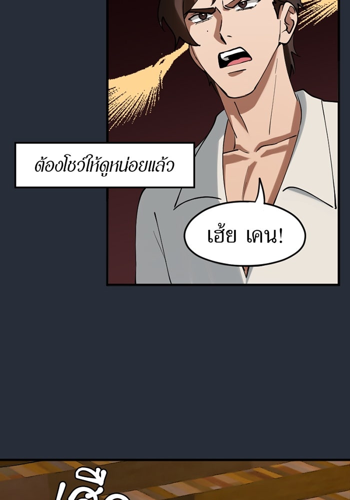 รักฝังเขี้ยว - หน้า 43