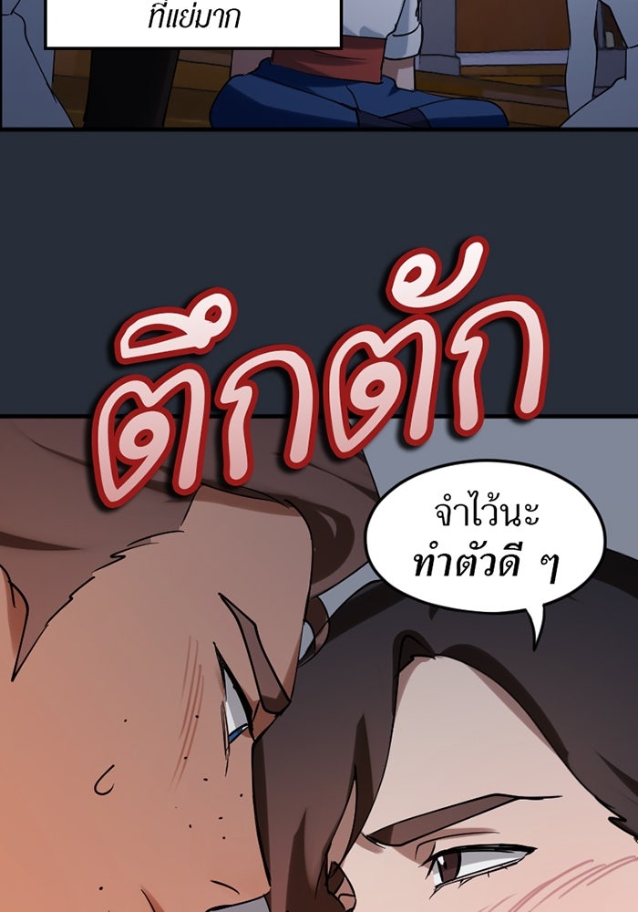 รักฝังเขี้ยว - หน้า 49