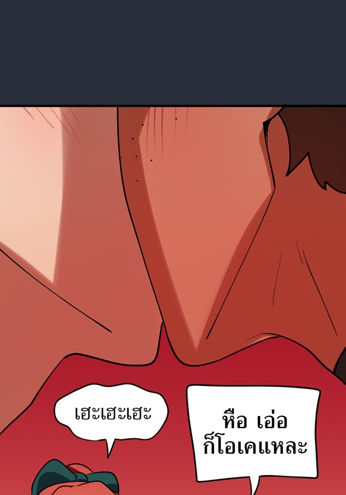 รักฝังเขี้ยว - หน้า 55