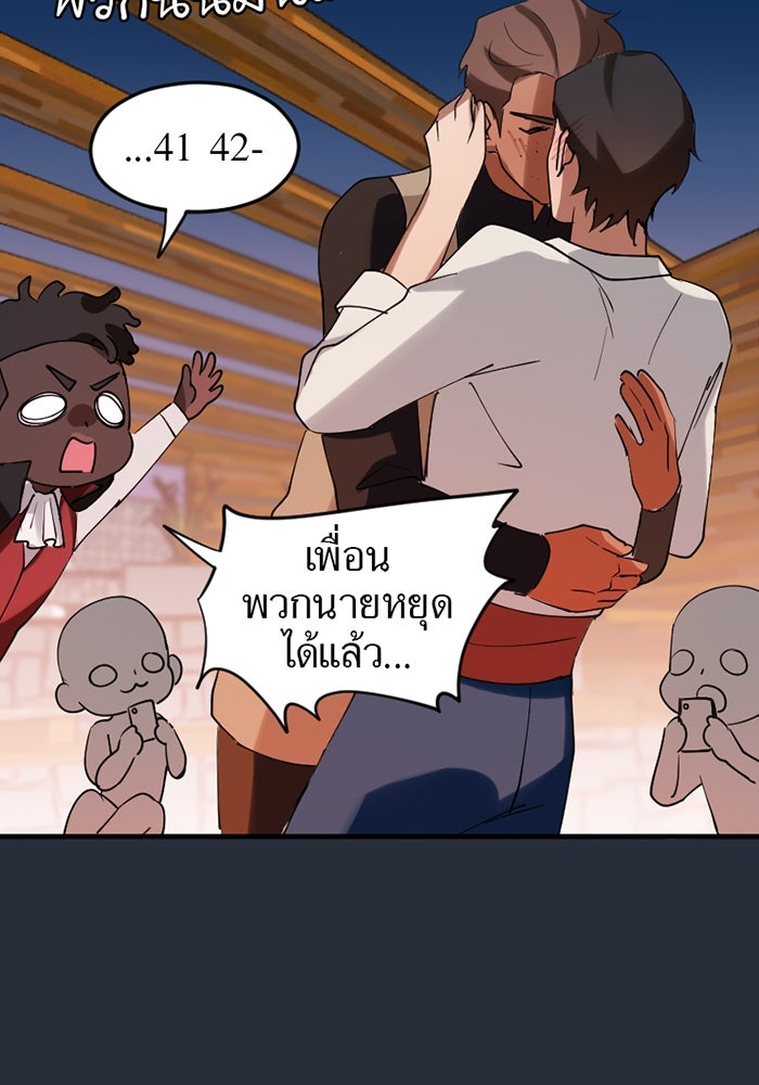 รักฝังเขี้ยว - หน้า 59