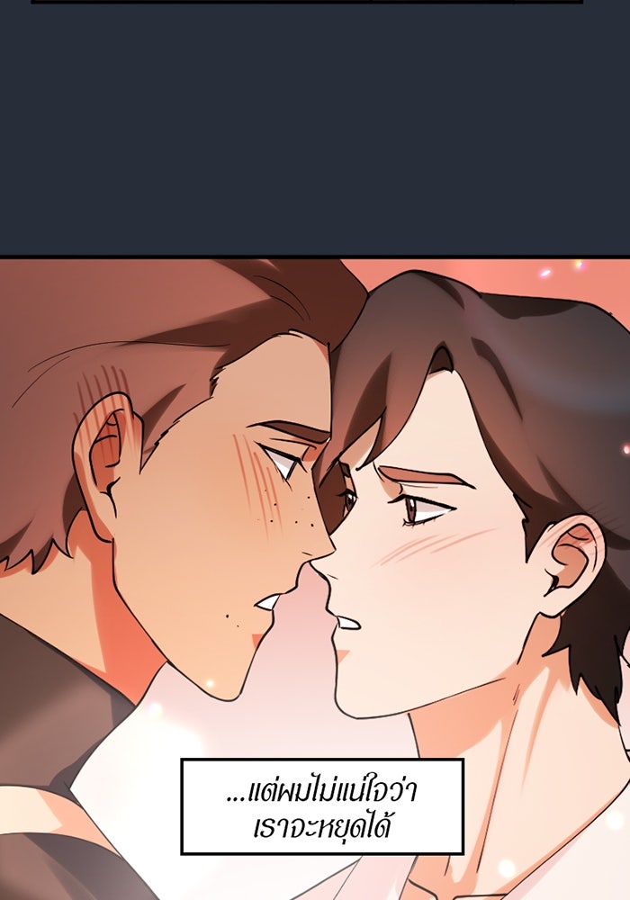 รักฝังเขี้ยว - หน้า 61