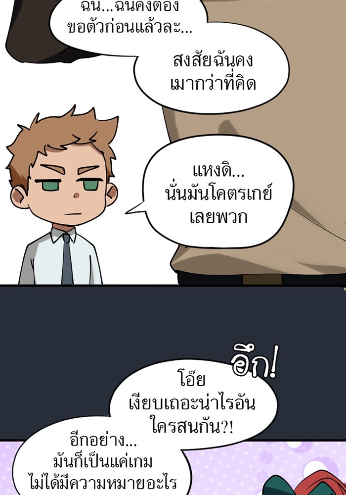 รักฝังเขี้ยว - หน้า 65
