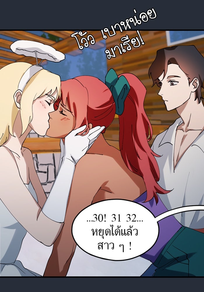 รักฝังเขี้ยว - หน้า 9