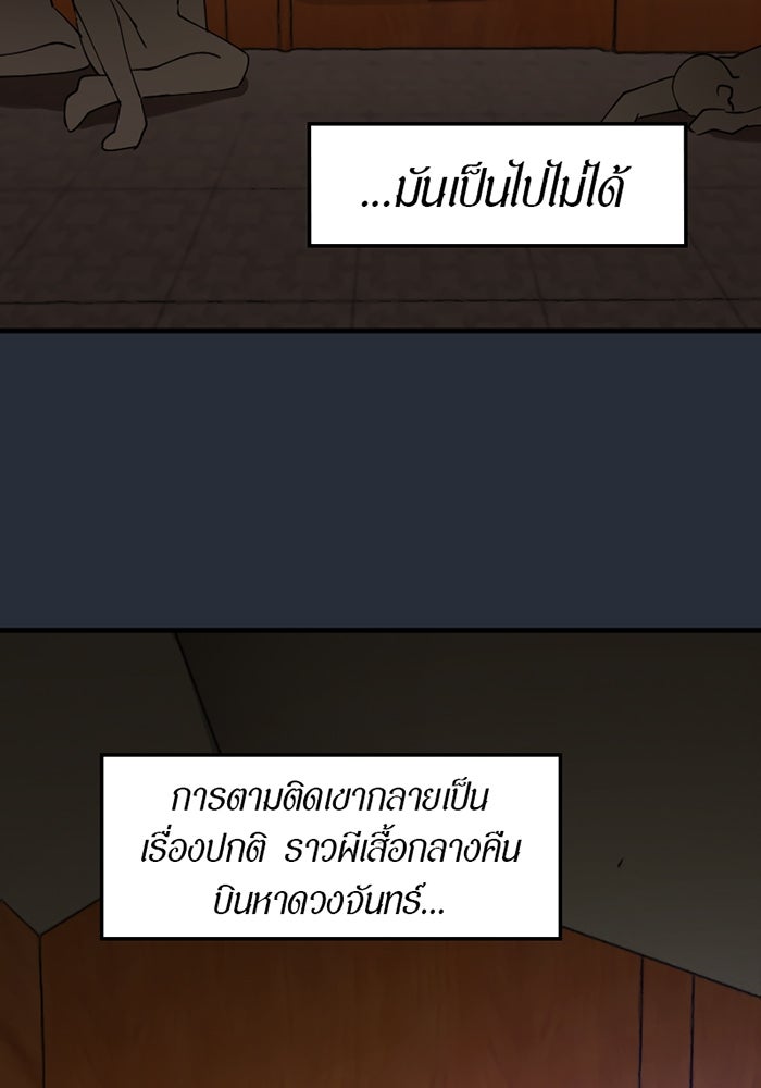 รักฝังเขี้ยว - หน้า 2