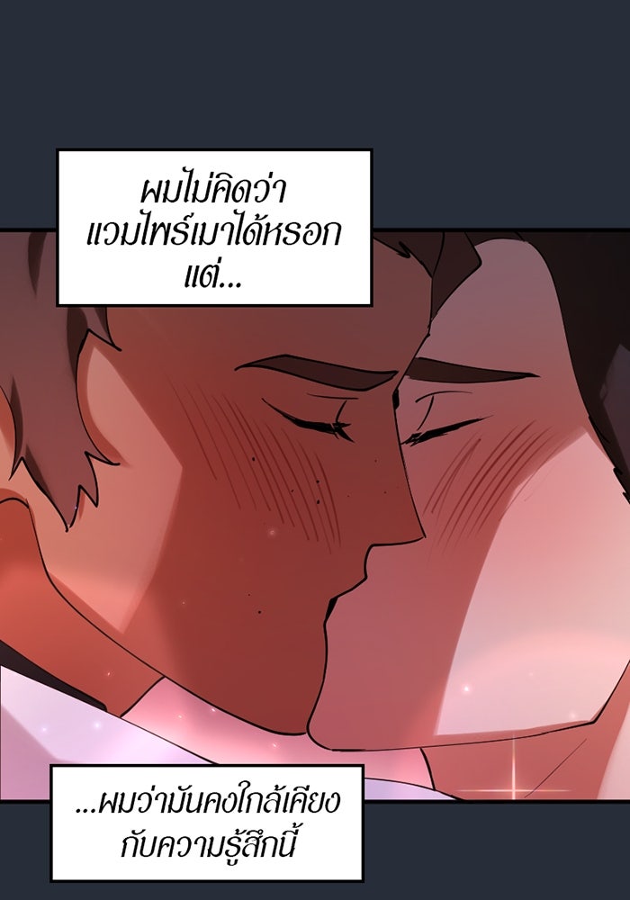 รักฝังเขี้ยว - หน้า 22