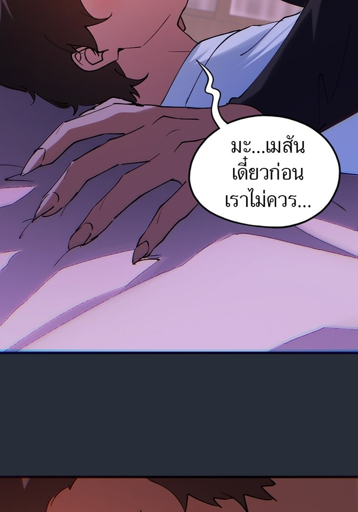 รักฝังเขี้ยว - หน้า 27